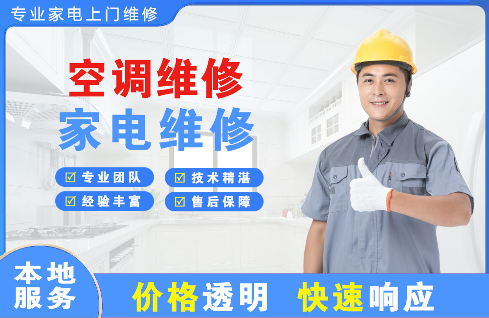南宁空调维修